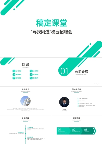 绿色简约校园招聘会PPT