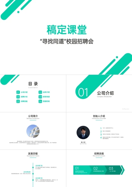 绿色简约校园招聘会PPT预览效果