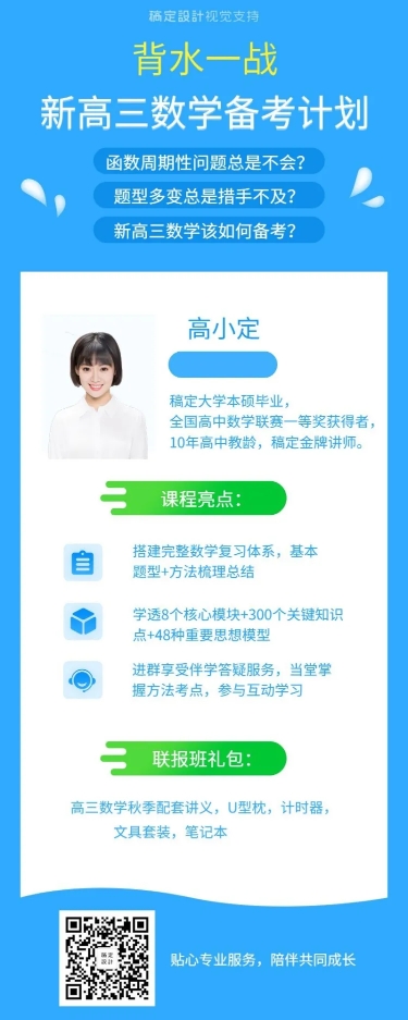 点击进入编辑 中学备考培训招生海报预览效果