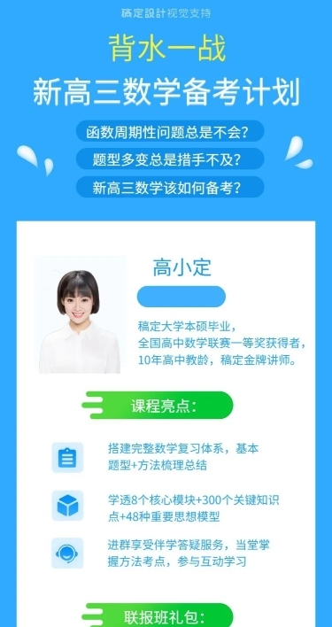 中学备考培训招生海报