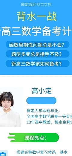 中学备考培训招生海报