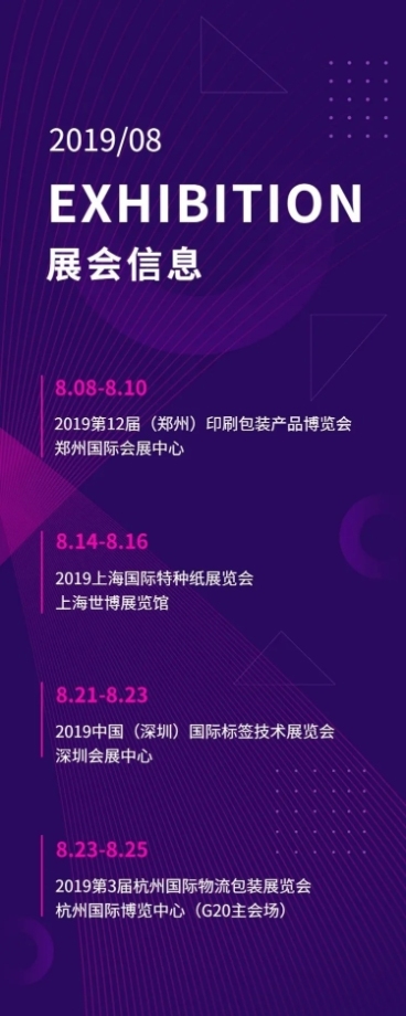 展会信息/扁平/长图海报预览效果