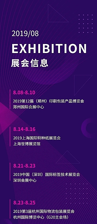 展会信息/扁平/长图海报