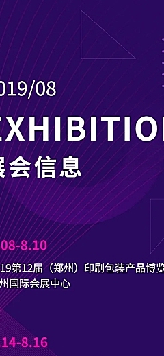 展会信息/扁平/长图海报