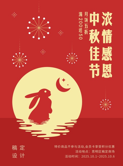 浓情感恩/中秋节/促销/插画/印刷海报预览效果