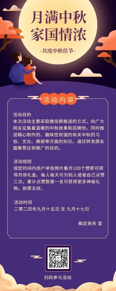 中秋节/活动/手绘/长图海报