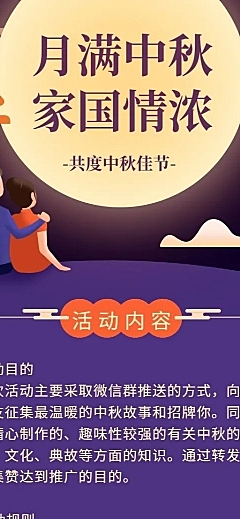 中秋节/活动/手绘/长图海报