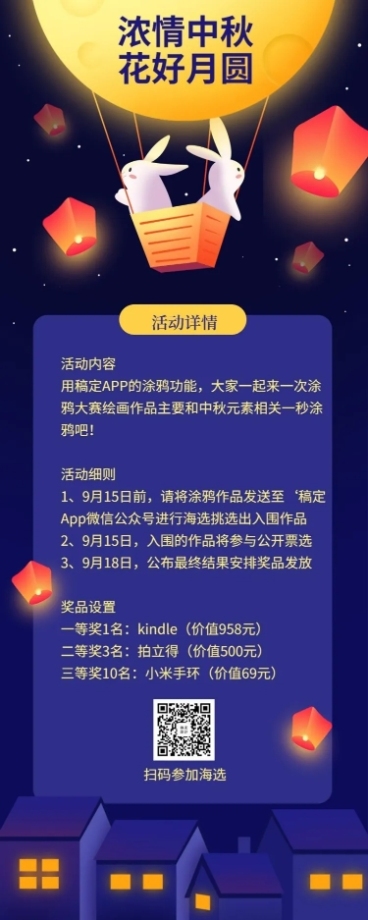 中秋节/涂鸦活动/手绘/长图海报预览效果