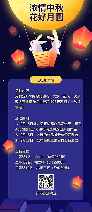 中秋节/涂鸦活动/手绘/长图海报