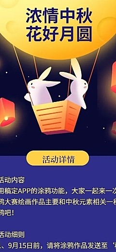 中秋节/涂鸦活动/手绘/长图海报