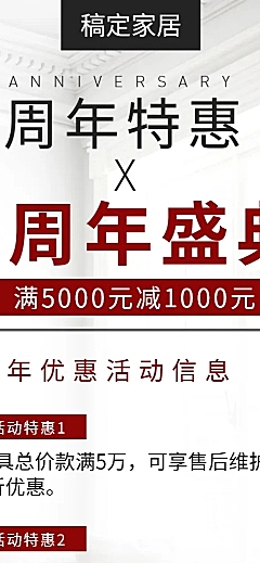 家具家居简约文艺促销活动营销长图