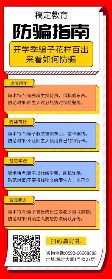 教育培训简约开学指南长图海报