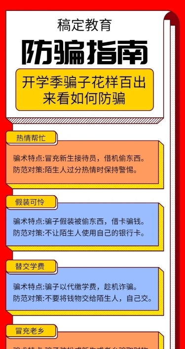 教育培训简约开学指南长图海报