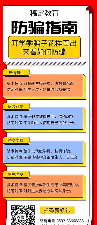 教育培训简约开学指南长图海报