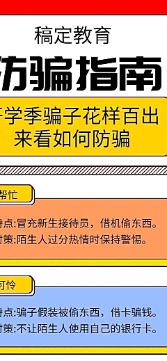 教育培训简约开学指南长图海报