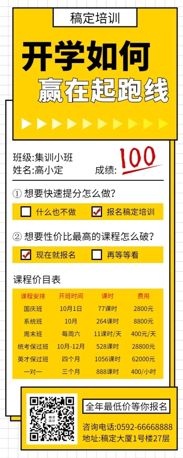 教育培训简约创意开学季招生活动长图海报