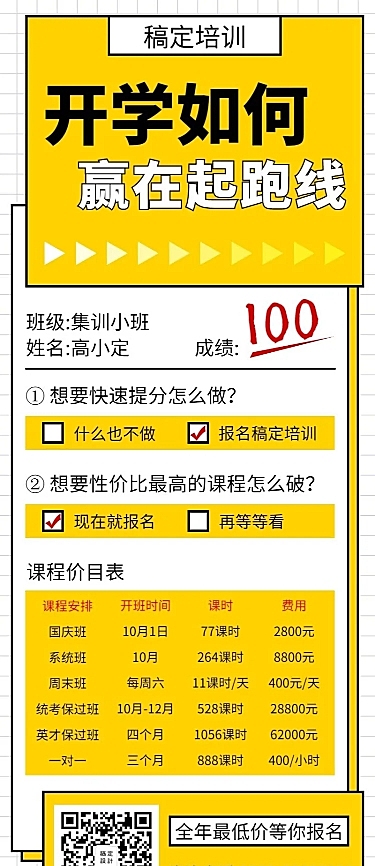 教育培训简约创意开学季招生活动长图海报
