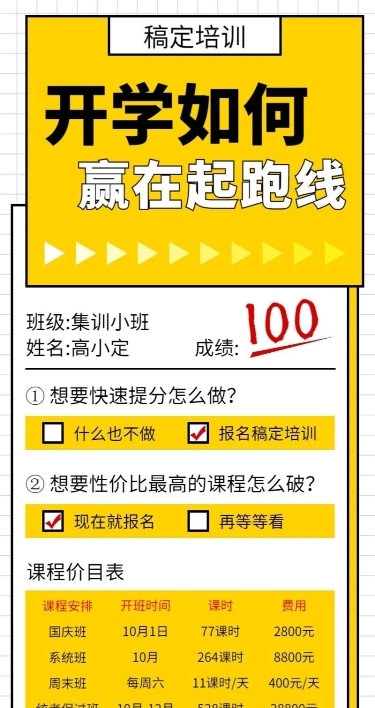 教育培训简约创意开学季招生活动长图海报