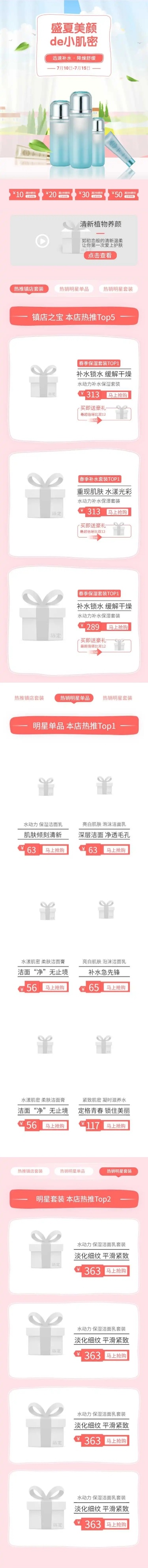 夏上新清新美妆护肤品店铺首页