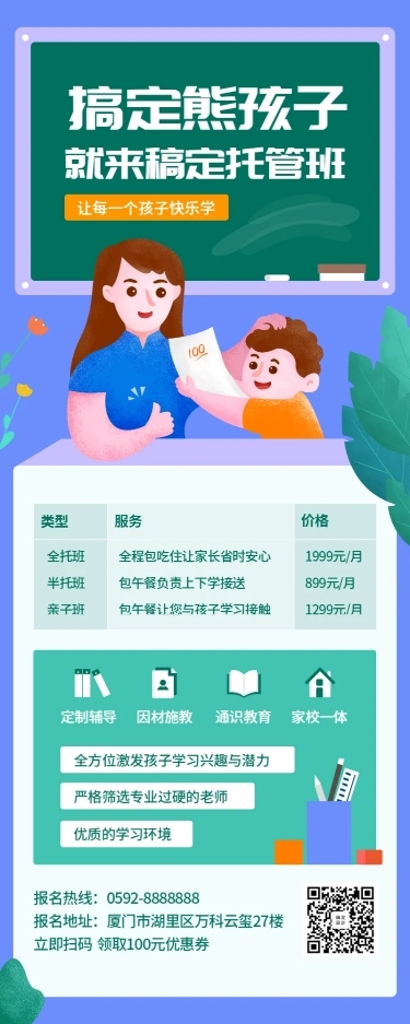 稿定托管班长图海报