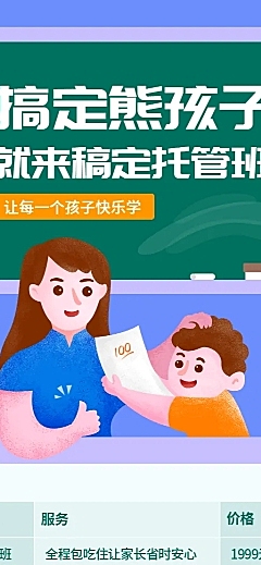 稿定托管班长图海报