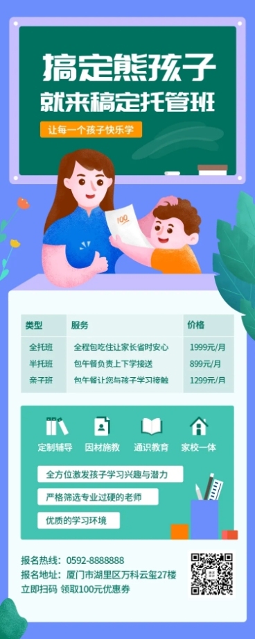 稿定托管班长图海报预览效果