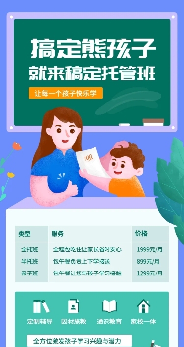 稿定托管班长图海报