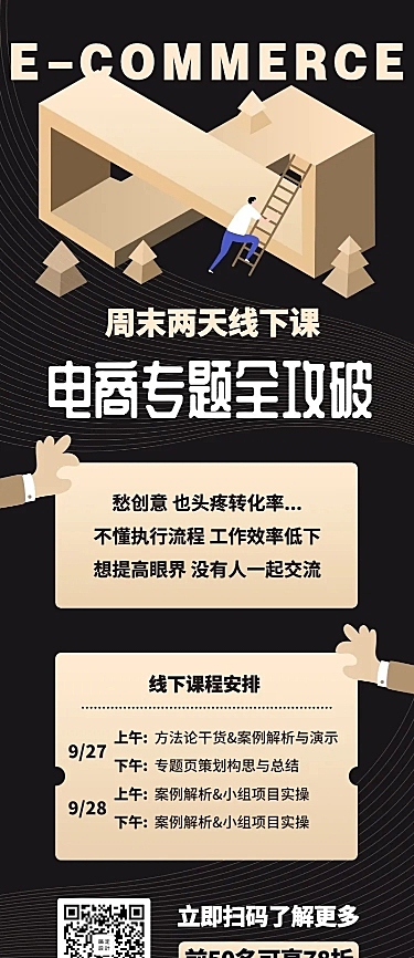 电商专题课程长图海报