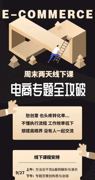 电商专题课程长图海报
