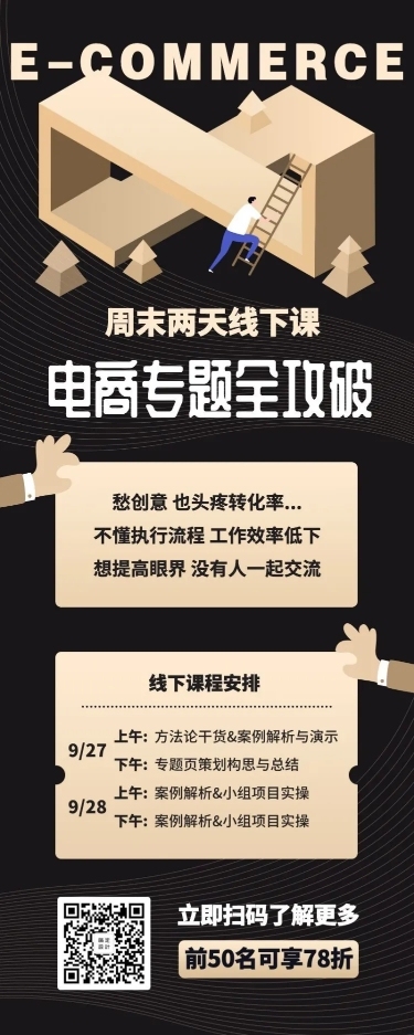 电商专题课程长图海报