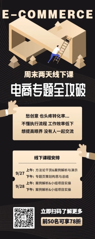 电商专题课程长图海报预览效果