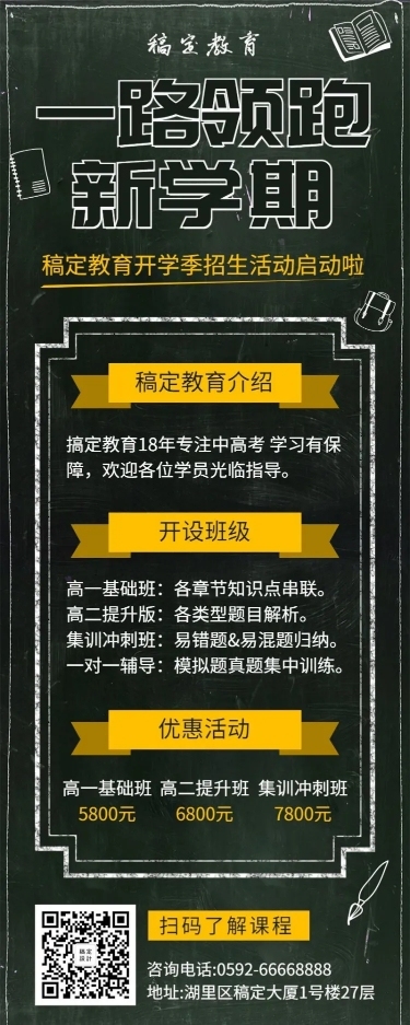 教育培训卡通实景开学季招生长图海报