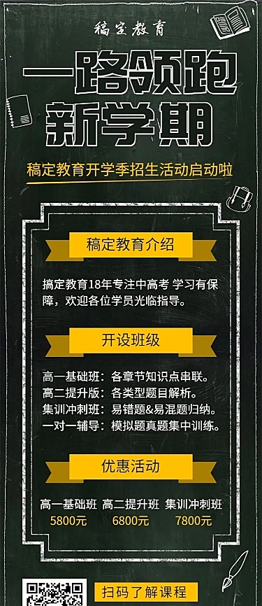 教育培训卡通实景开学季招生长图海报