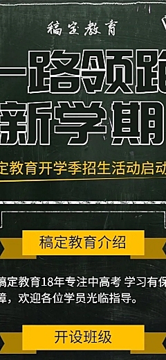 教育培训卡通实景开学季招生长图海报