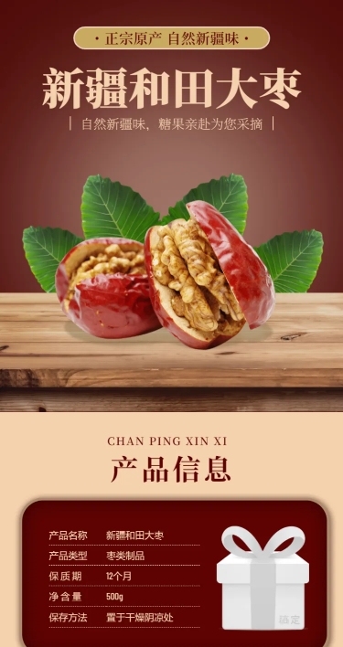 食品零食干货特产大枣红枣详情页