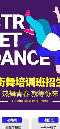 街舞培训课程长图海报