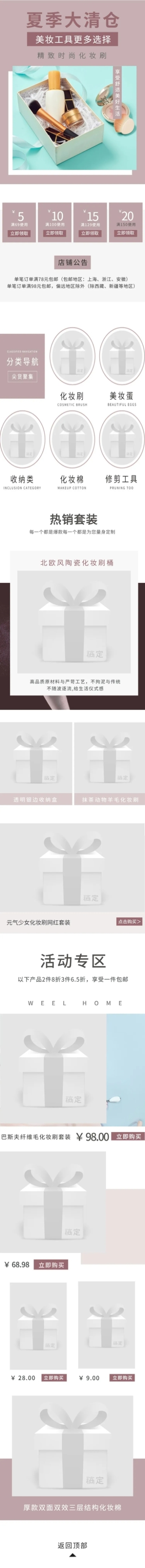 夏季清仓简约风美妆工具店铺首页预览效果