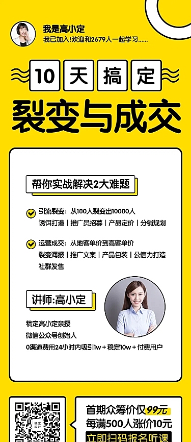 裂变与成交课程长图海报