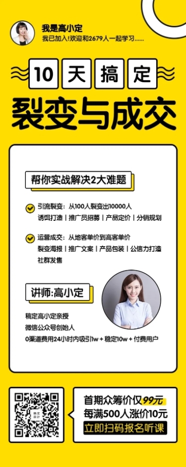 裂变与成交课程长图海报预览效果