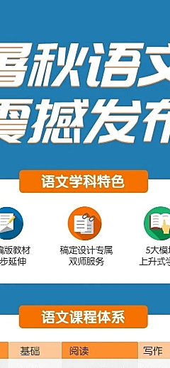 小学语文课程长图海报