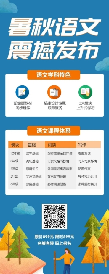 小学语文课程长图海报预览效果