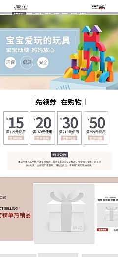 简约母婴儿童玩具店铺首页