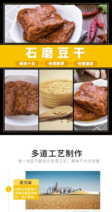 食品休闲零食豆干详情页