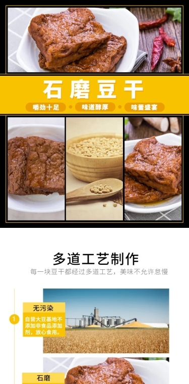 食品休闲零食豆干详情页