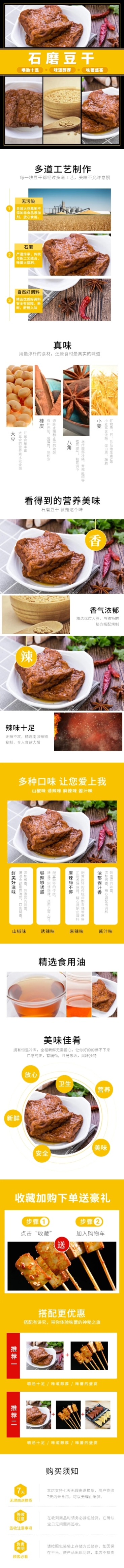食品休闲零食豆干详情页预览效果
