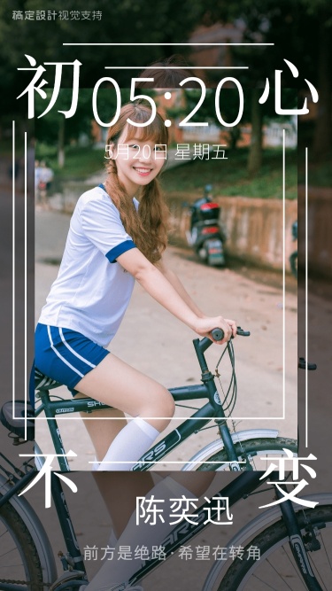 爱豆手机壁纸初心不改晒图海报应援