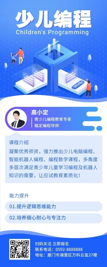  少儿编程/培训招生/长图海报