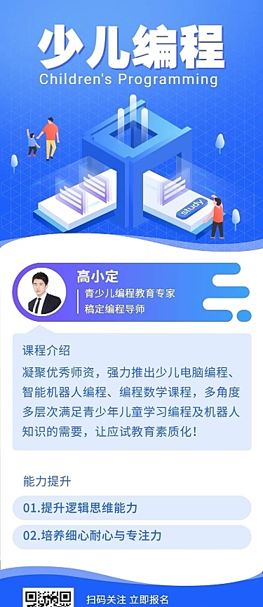  少儿编程/培训招生/长图海报