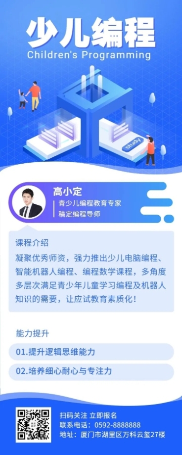  少儿编程/培训招生/长图海报预览效果