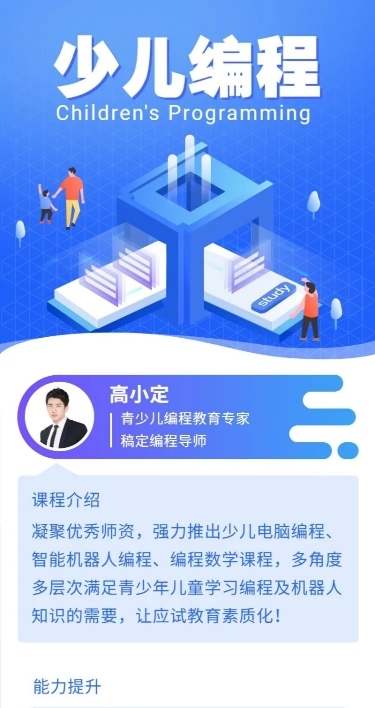  少儿编程/培训招生/长图海报